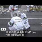 横断歩道に倒れ・・・女性死亡　頭と下半身にけが　ひき逃げ事件で捜査　千葉(2022年4月1日)