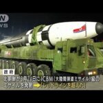 拉致、核、ミサイル・・・北朝鮮へ独自の制裁措置を決定(2022年4月1日)