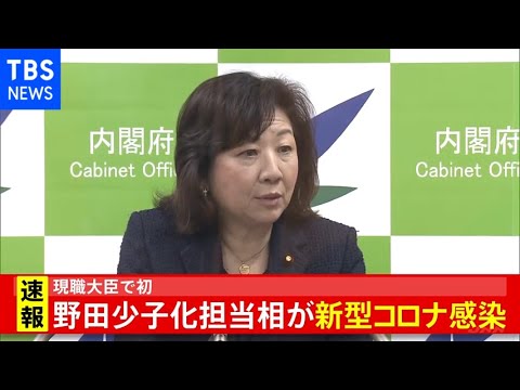 野田聖子少子化担当相がコロナ感染　ＰＣＲ検査で陽性 現職閣僚で初