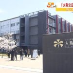 「大阪城」近くに新キャンパスも…２０２５年に開設予定『大阪公立大学』がきょう開学（2022年4月1日）