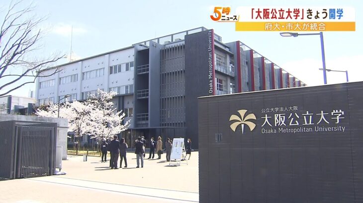 「大阪城」近くに新キャンパスも…２０２５年に開設予定『大阪公立大学』がきょう開学（2022年4月1日）