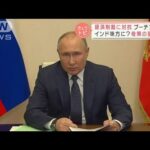 経済制裁にプーチン氏“奇策”　天然ガス購入で脅し？ロシアの狙いとは(2022年4月1日)