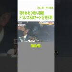 「バイクが遅く…追い抜けず腹が立った」あおり運転で殺人容疑の男　殺意は否認（2022年3月31日）#Shorts #あおり運転 #ドラレコ