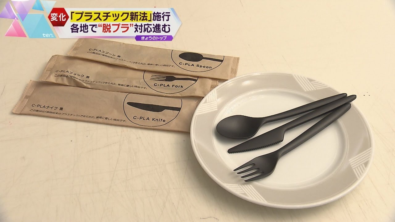 今日から「プラスチック新法」施行 プラスチック製品削減を義務化 各地で“脱プラ”対応進む