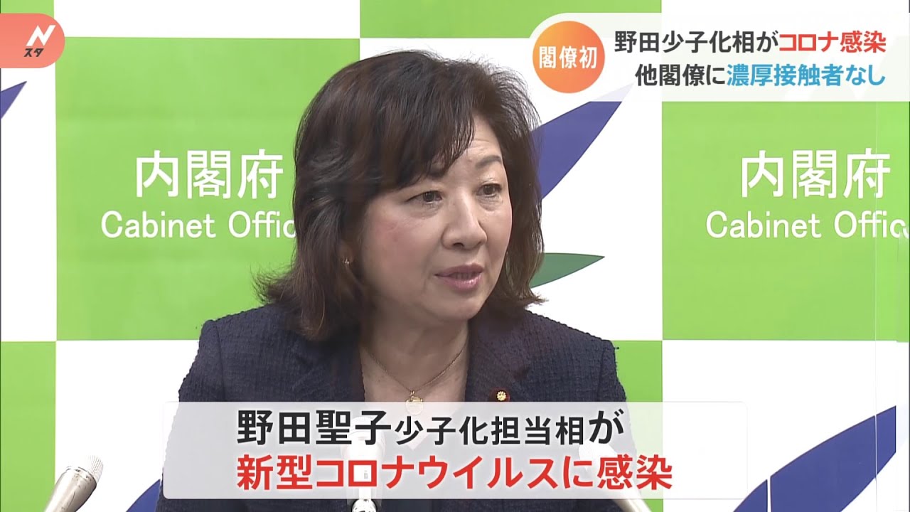 野田聖子少子化相がコロナ感染 他閣僚に濃厚接触者なし