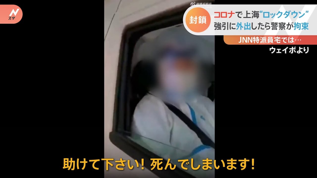上海ほぼ全域がロックダウン状態に 食料届かず 医療もひっ迫