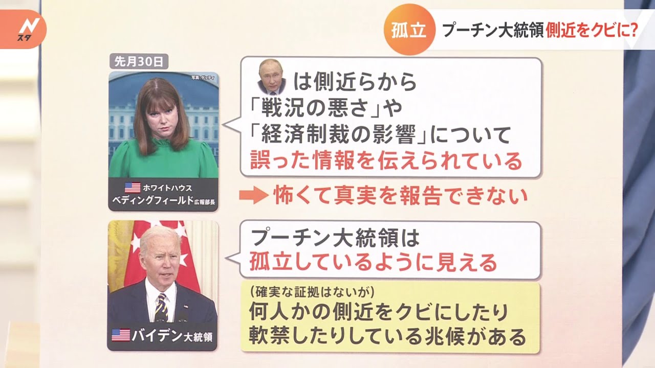 【解説】米大統領「プーチン氏は孤立」発言　ロシア内の実状は【Ｎスタ】