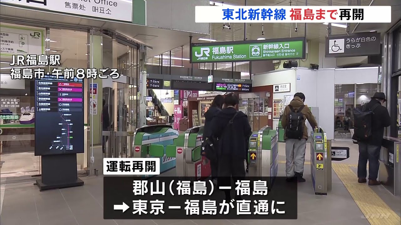 東北新幹線 きょうから東京ー福島間運転再開