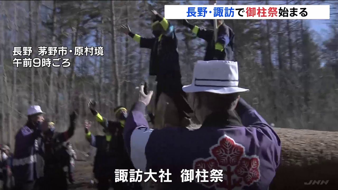 長野・諏訪で御柱祭始まる