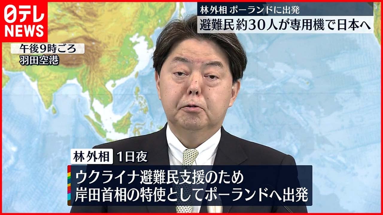 【ウクライナ支援】ウクライナ避難民支援へ…林外相、ポーランドへ出発