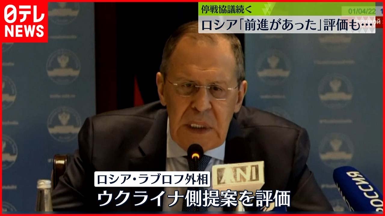 【ウクライナ侵攻】停戦協議続く　ロシア外相「前進あった」ウクライナ側の提案評価も