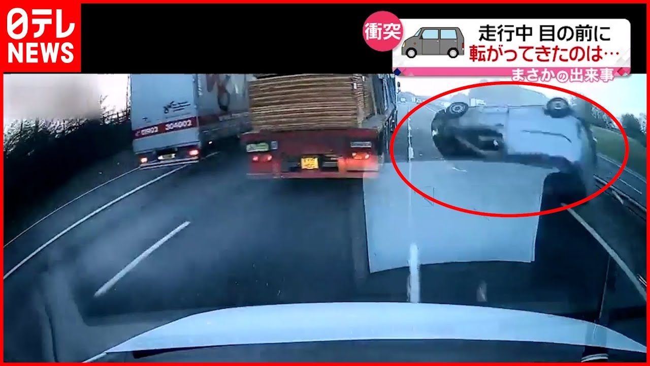 【まさか】前方から転がって来るのは…車！？イギリス