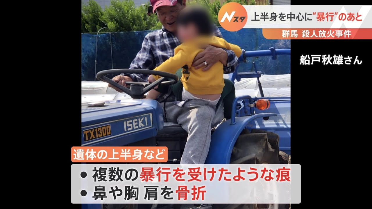 群馬・みどり市 殺人放火事件 事件当日午後に事件に巻き込まれたか