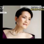 グラミー賞受賞の快挙！藤村実穂子さん参加の交響曲(2022年4月4日)