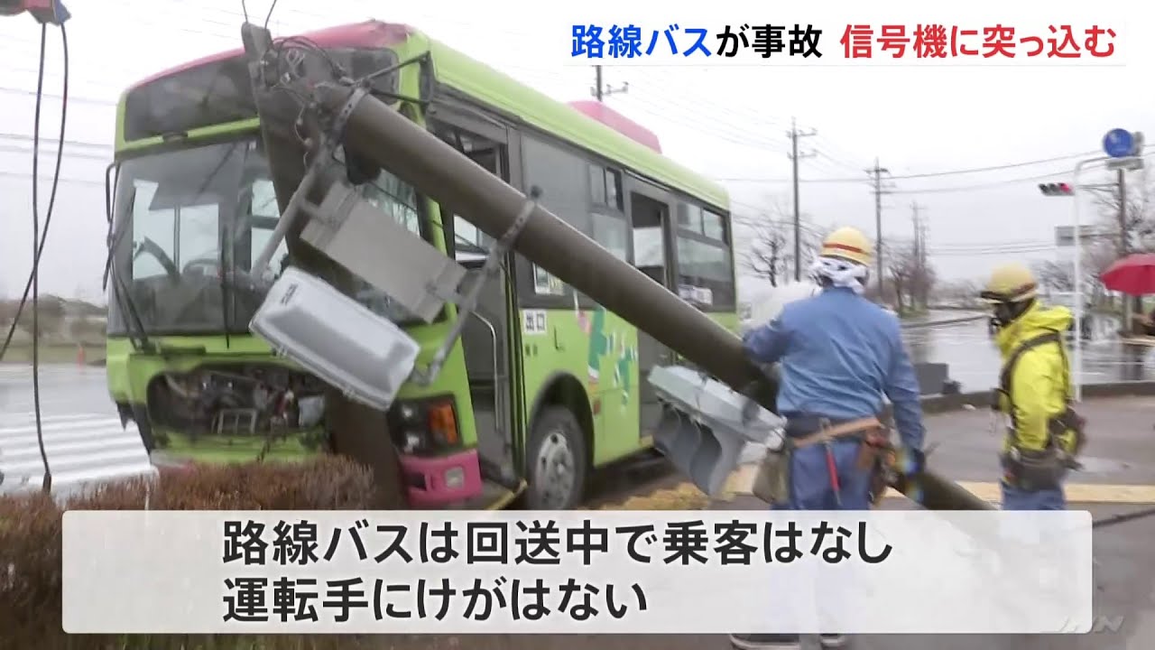路線バスと軽自動車の事故 バスがはずみで信号機に衝突