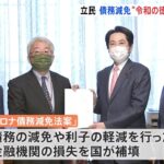 「令和版徳政令を」 立憲民主党が「コロナ債務減免法案」提出