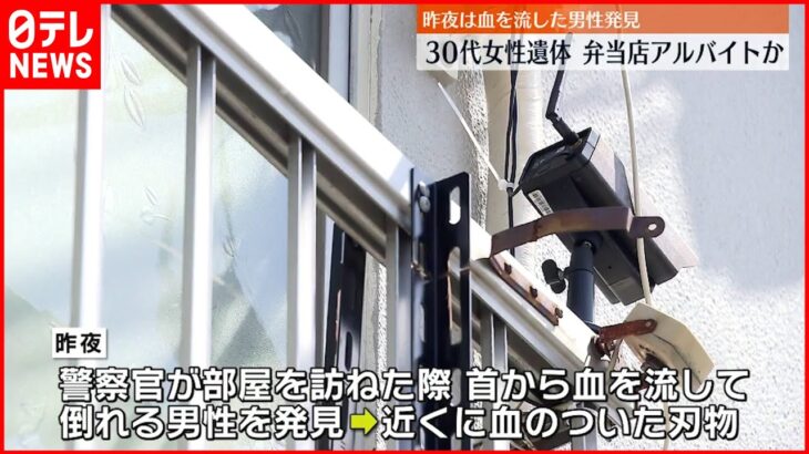 【事件】建物の一室で女性が死亡 前夜は血を流して倒れた住人男性発見　大阪･淀川区