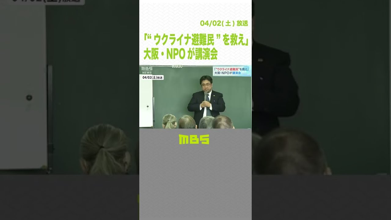 “避難民への援助の必要性”を訴える　日本ウクライナ文化交流協会の会長が講演(2022年4月2日)#Shorts#ウクライナ#文化交流協会