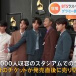 「ＢＴＳ」グラミー賞受賞ならずも米で人気拡大　８日からライブ開催のラスベガスは盛り上がり