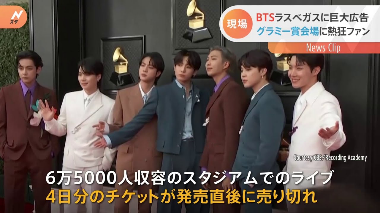 「ＢＴＳ」グラミー賞受賞ならずも米で人気拡大　８日からライブ開催のラスベガスは盛り上がり