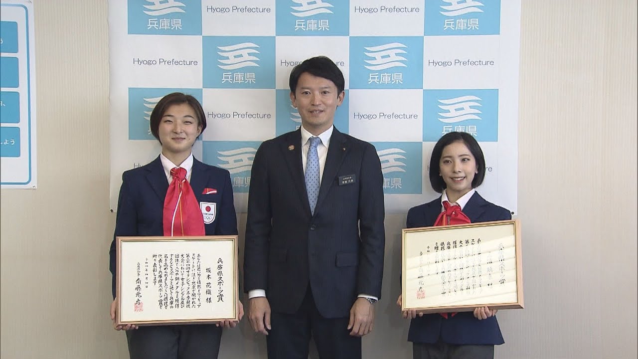 フィギュアスケート 女子シングル・坂本花織選手 ペア・三浦璃来選手に兵庫県が特別選手賞を贈呈