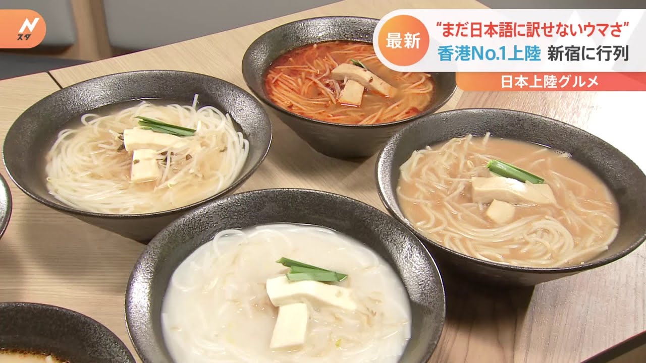 【イチオシ】行列になるほど発見！“日本上陸グルメ”本場の味