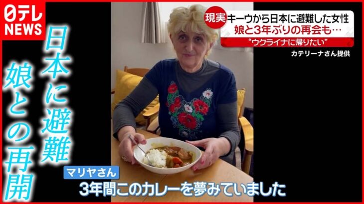 【ウクライナ避難民】娘がいる日本へ 「家族と友達を残し…」複雑な思いも