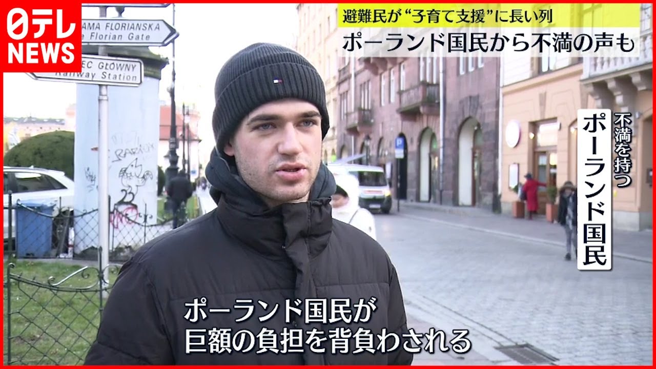 【ウクライナ情勢】避難民に子育て支援 ポーランド国民からは不満の声も