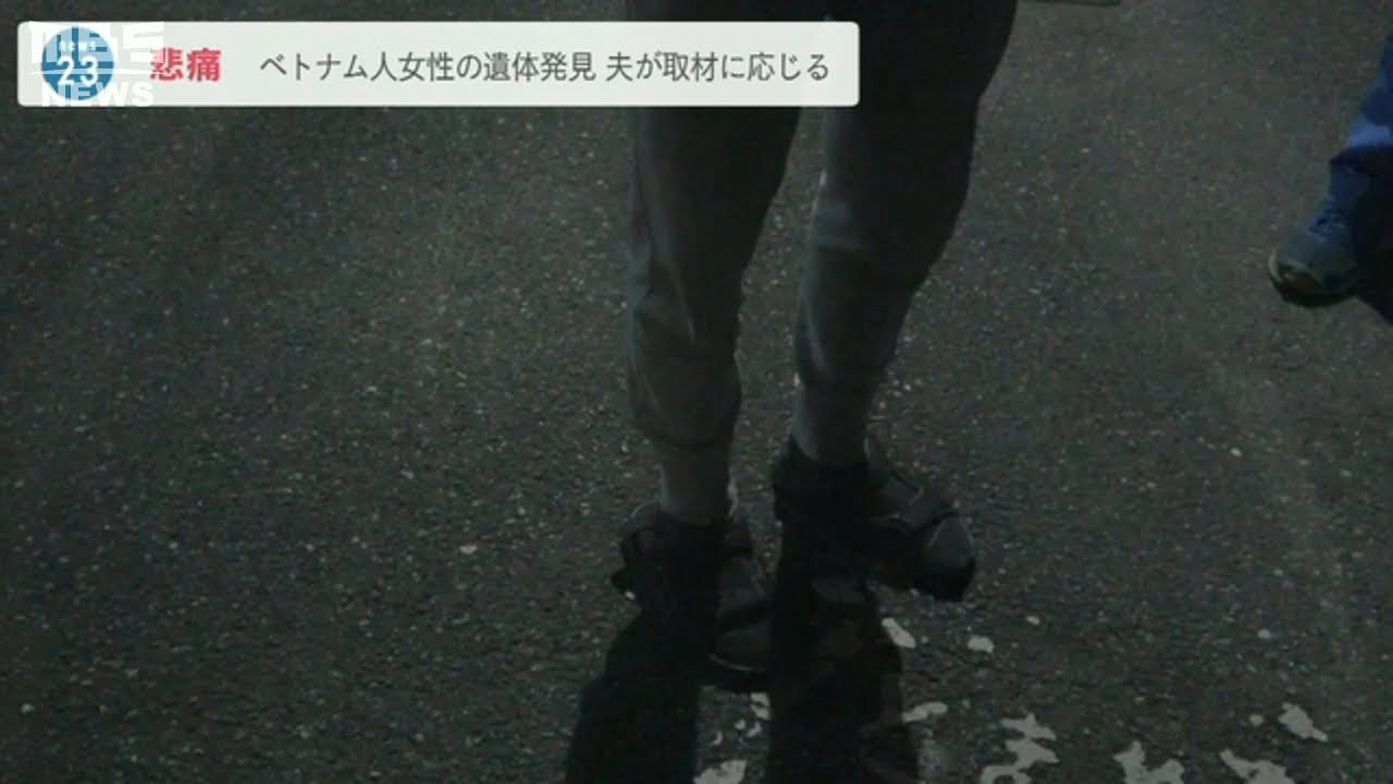 【夫が苦しい胸の内語る】『大学院目指しアルバイトで貯金』…弁当店のベトナム人女性死亡(2022年4月5日)