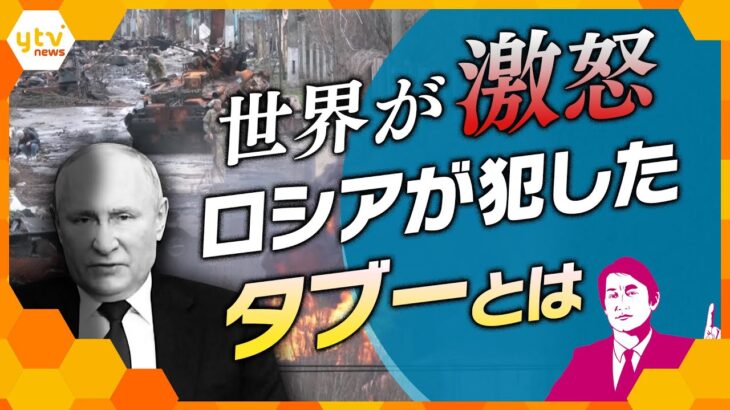 追い詰められたロシア　世界を激怒させた国際ルール無視の“タブー破り”とは？
