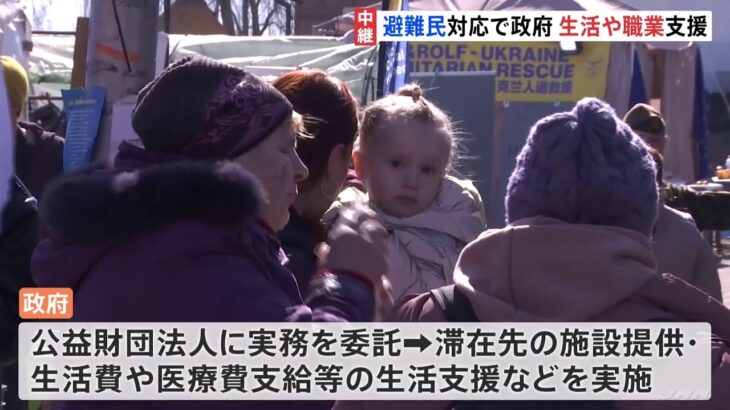 日本政府 ウクライナ避難民に対して生活や職業支援