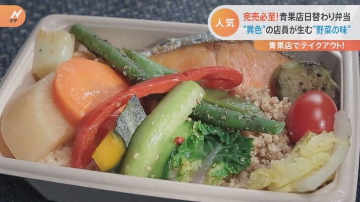 【特集】春野菜が美味しい季節　“青果店”のテイクアウトグルメ
