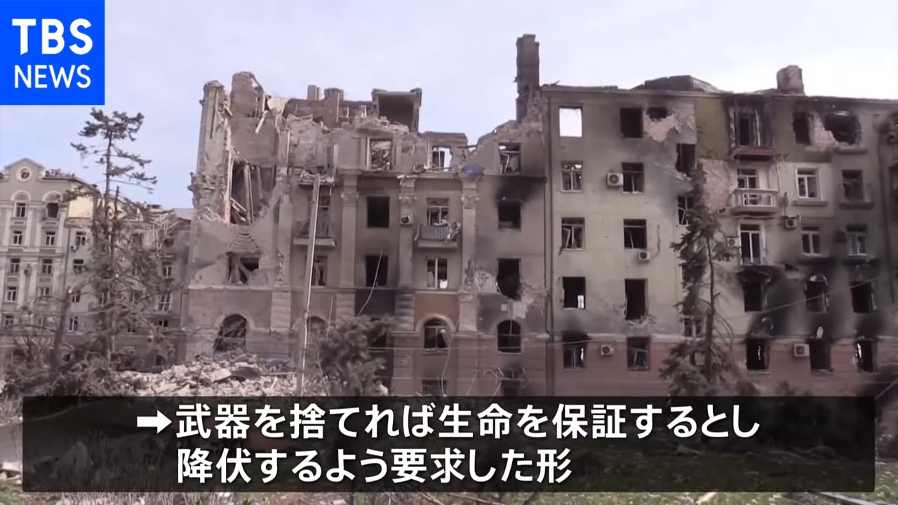 南東部マリウポリで改めてウクライナ側に降伏要求 ロシア国防省