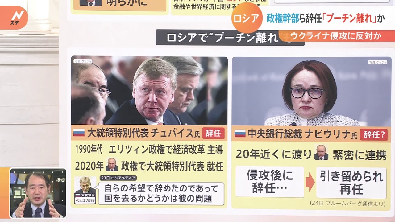 プーチン政権に亀裂か 政権幹部が辞任、ロシア要人「離反」の動き