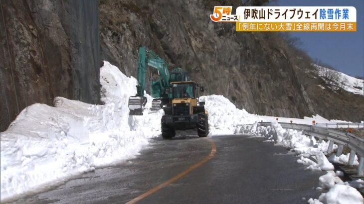 大雪降り例年より早く除雪作業を開始…伊吹山ドライブウェイ　全線営業は４月下旬予定（2022年4月5日）