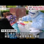 中国「感染源は韓国の服」　輸入品の消毒や検査徹底へ(2022年4月5日)