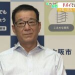 『大阪・関西万博』まであと３年…ドバイ万博で招致活動を展開した松井市長「成果はあった」（2022年4月5日）