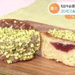 まだ続くピスタチオブーム　そのワケは？【Ｎスタ】