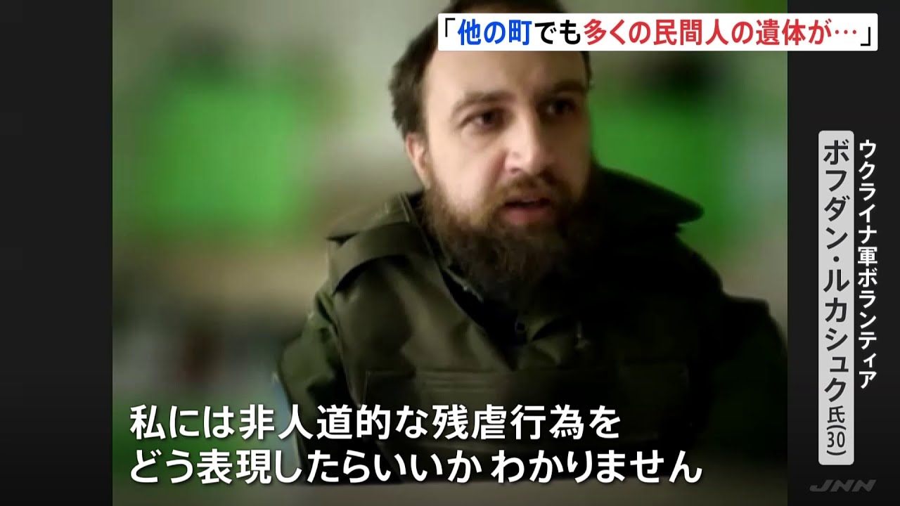 「他の町でも数多くの遺体を見た」ウクライナ軍ボランティアがJNNに証言