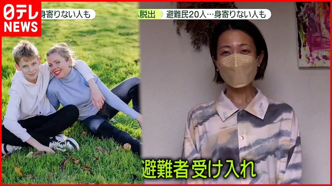 【ウクライナ避難民】避難者を“自宅”で受け入れ きっかけは「マッチングサイト」