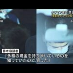 “報酬”少なく「恨み持った」　タワマン強盗傷害事件で男2人逮捕(2022年4月6日)