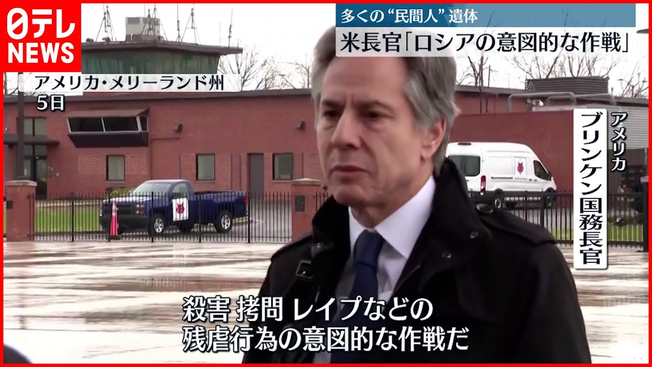 【ウクライナ情勢】”民間人”遺体 アメリカ長官「ロシアの意図的な作戦」