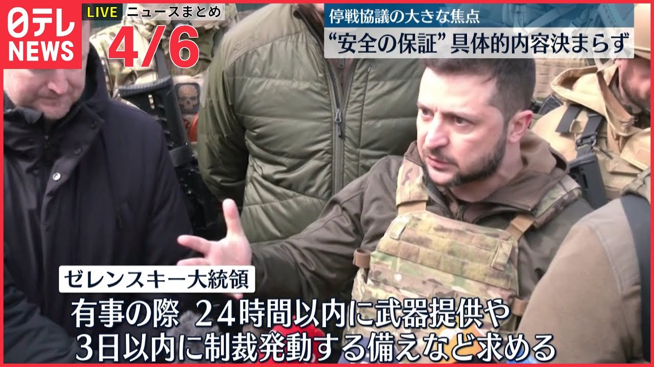 【ライブ】ウクライナ侵攻 最新情報 ゼレンスキー大統領　ロシアに厳しい追加制裁科すよう求めるーー最新ニュースまとめ（日テレNEWS LIVE）