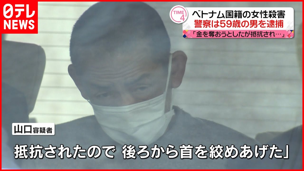 【逮捕】大阪ベトナム国籍女性殺害 「金を奪おうとしたが抵抗され…」59歳の男
