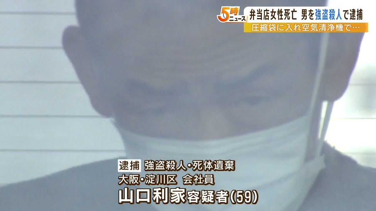 「金貸してくれ」と話し大声で抵抗され殺害か　弁当店ベトナム人女性死亡　男を逮捕（2022年4月6日）