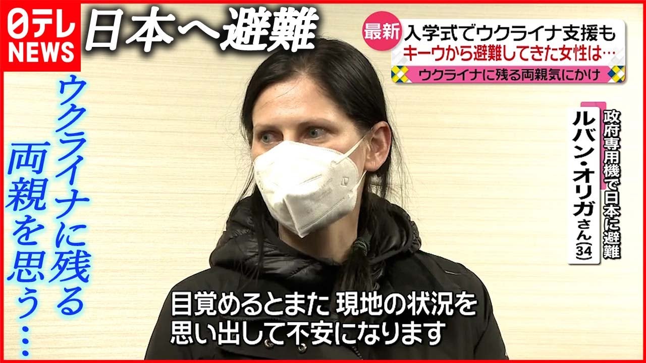 【様々な春】コロナ禍の入学式 ウクライナから避難してきた女性は…