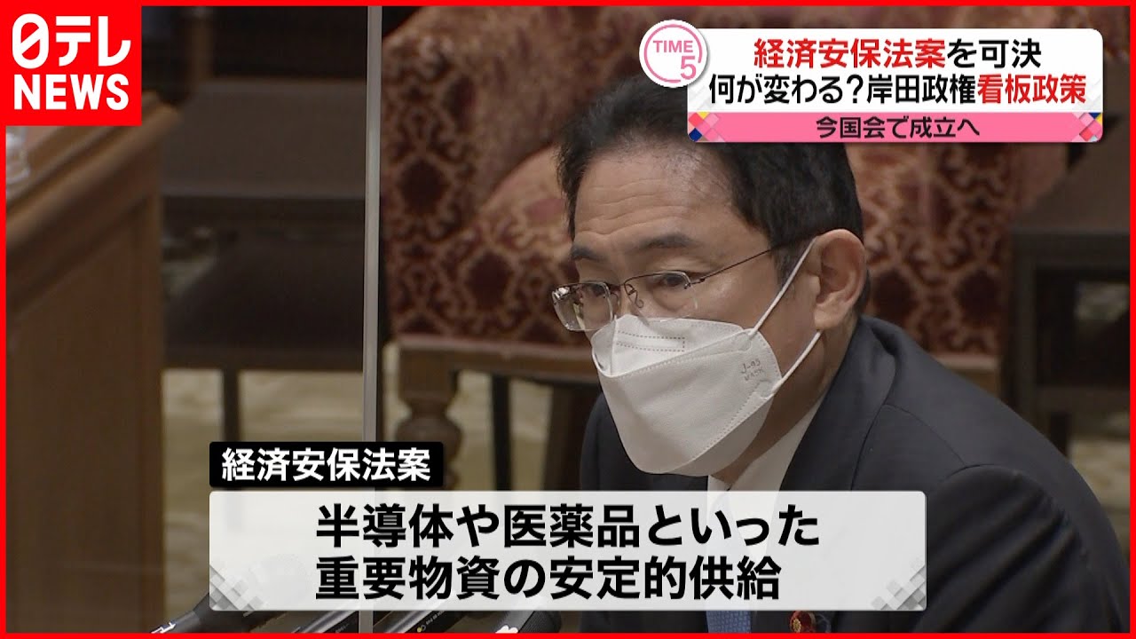 【法案】「経済安全保障」を推進 衆院で可決