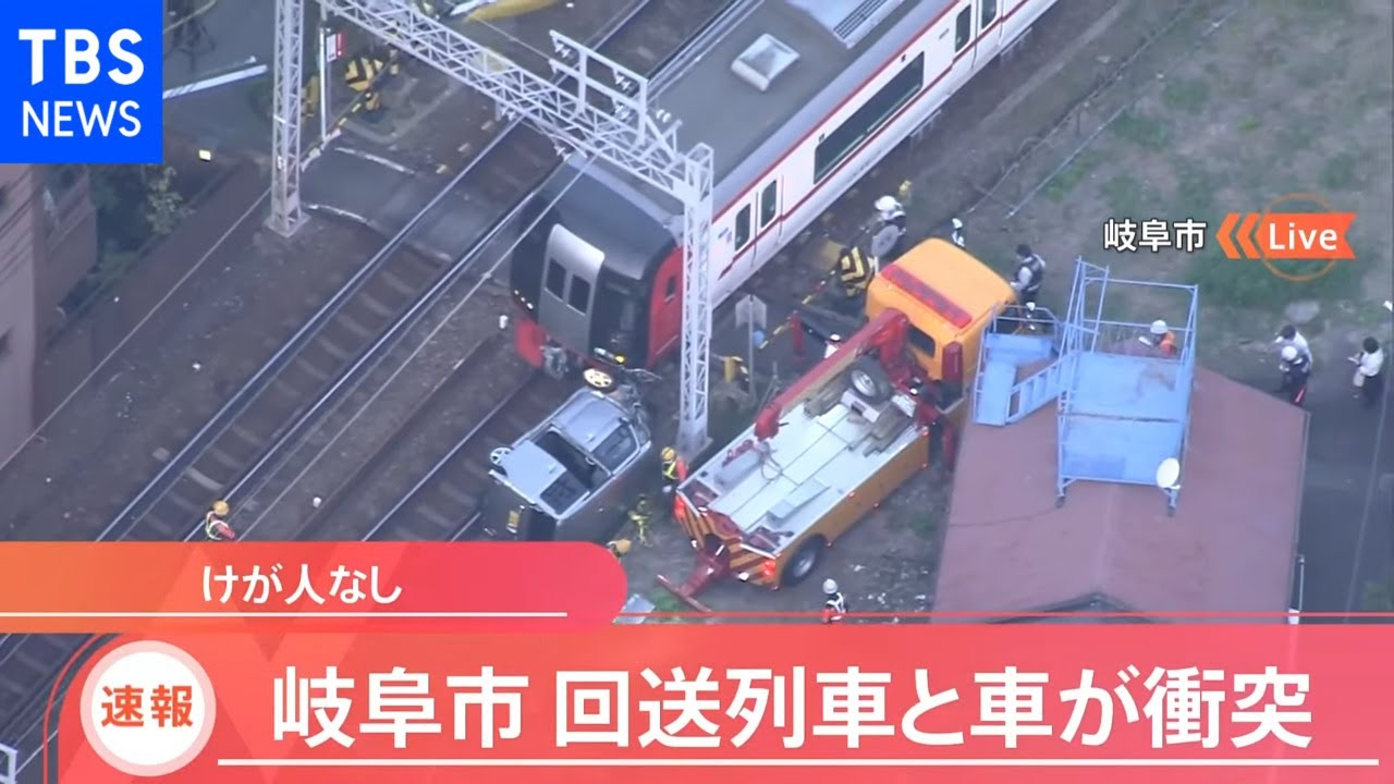 名鉄名古屋本線踏切で回送列車と車が衝突 岐阜市