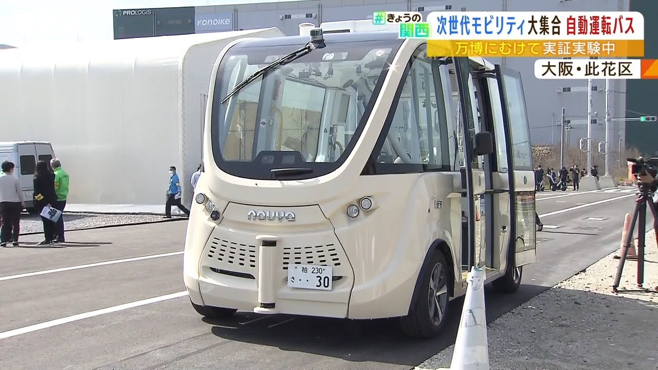 発進やカーブも自動『関西万博』に向け“次世代モビリティ”バス自動運転の実証実験（2022年4月6日）