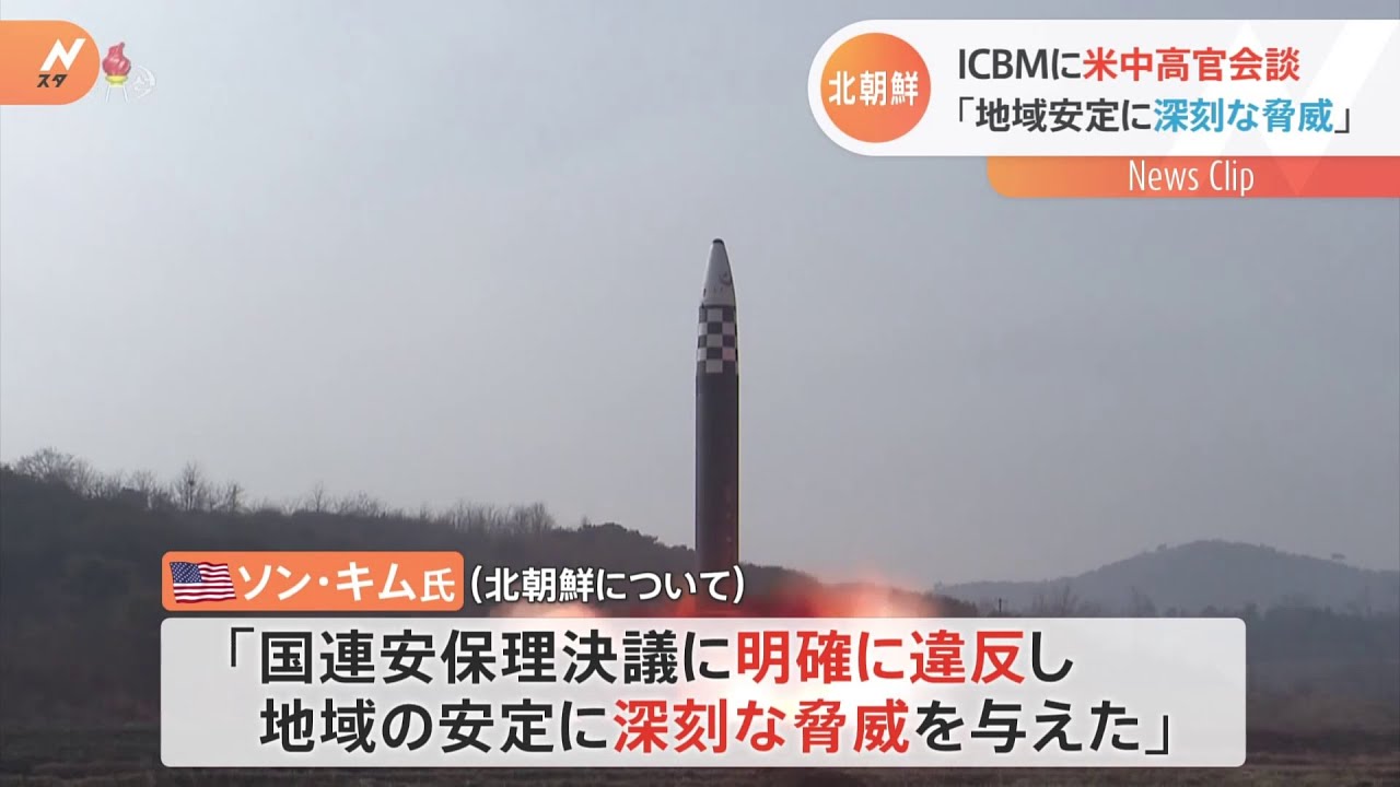 先月の北朝鮮によるミサイル発射受け米中高官が協議